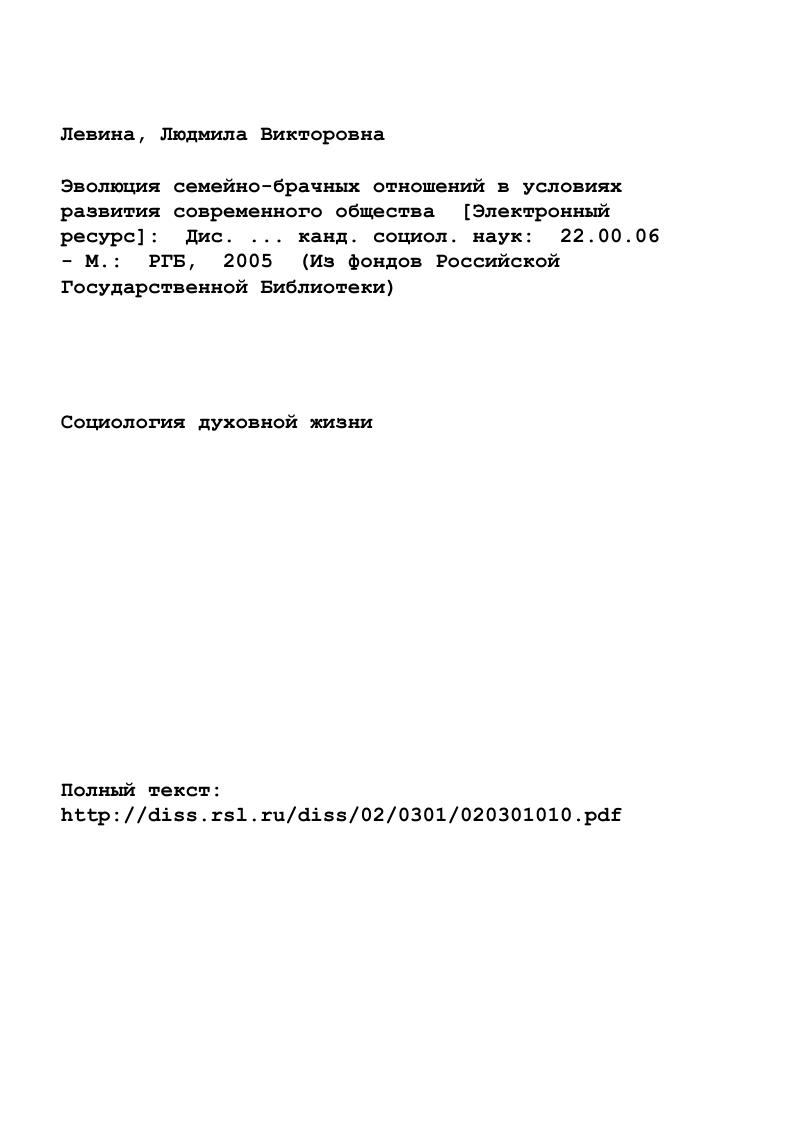 "ГЛАВА 1. СЕМЬЯ КАК СОЦИАЛЬНЫЙ ИНСТИТУТ  