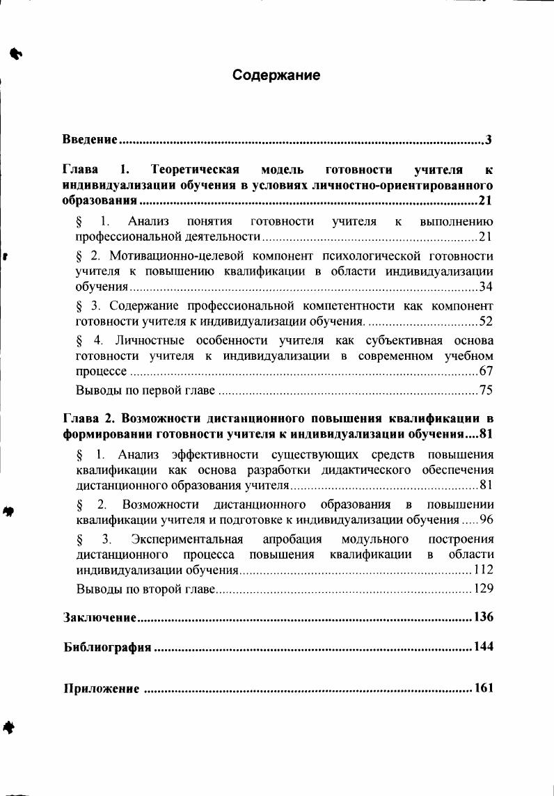 " 1. Анализ понятия готовности учителя к выполнению