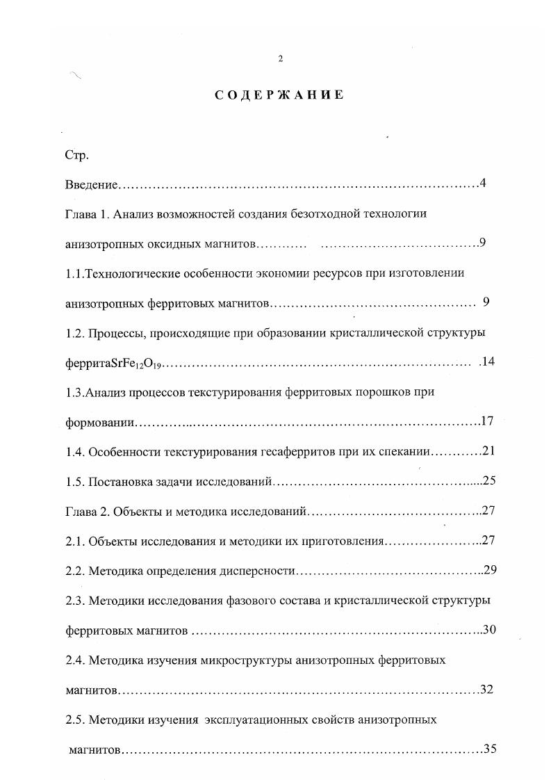 "1.2. Процессы, происходящие при образовании кристаллической структуры