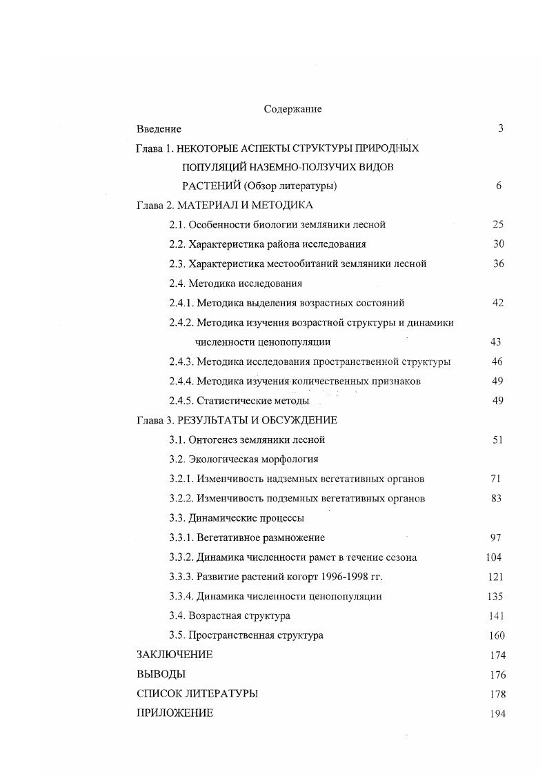 "2.1. Особенности биологии земляники лесной 