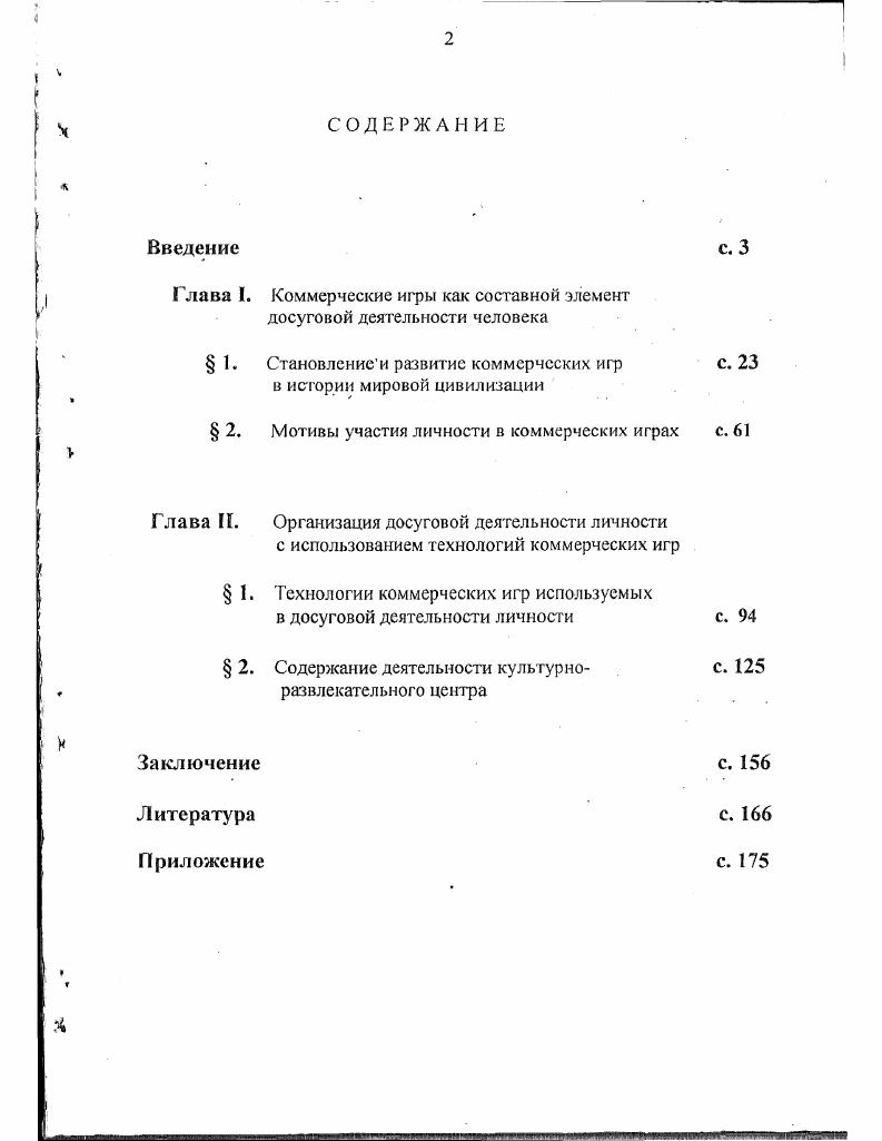"Глава I. Коммерческие игры как составной элемент досуговой деятельности человека