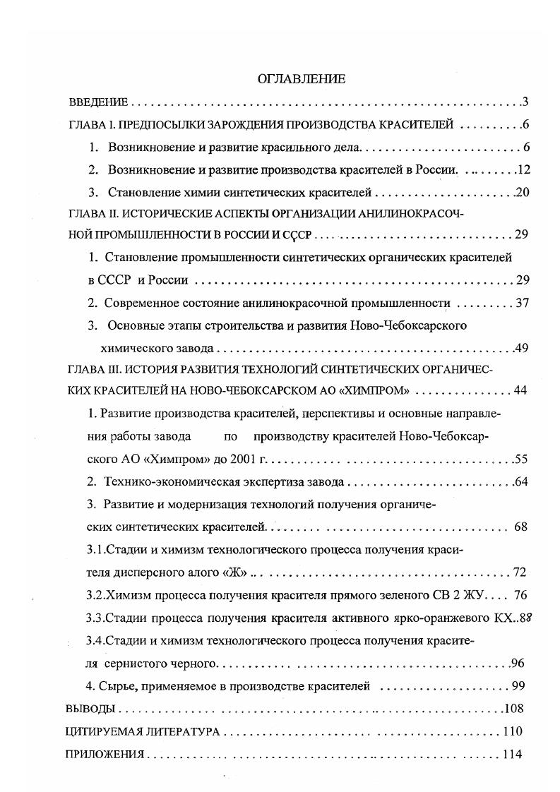 "ГЛАВА I. ПРЕДПОСЫЛКИ ЗАРОЖДЕНИЯ ПРОИЗВОДСТВА КРАСИТЕЛЕЙ.