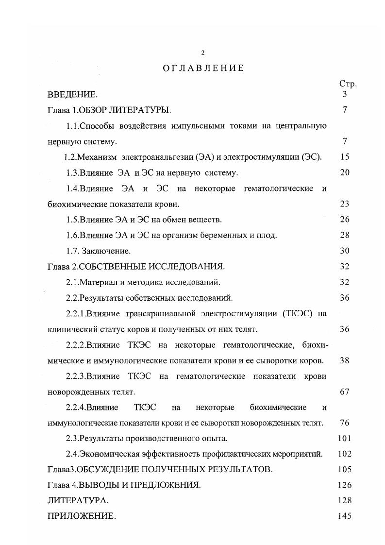 "1.1.Способы воздействия импульсными токами на центральную нервную систему. 