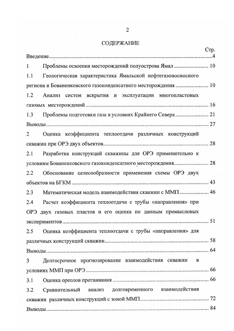 "1 Проблемы освоения месторождений полуострова Ямал.