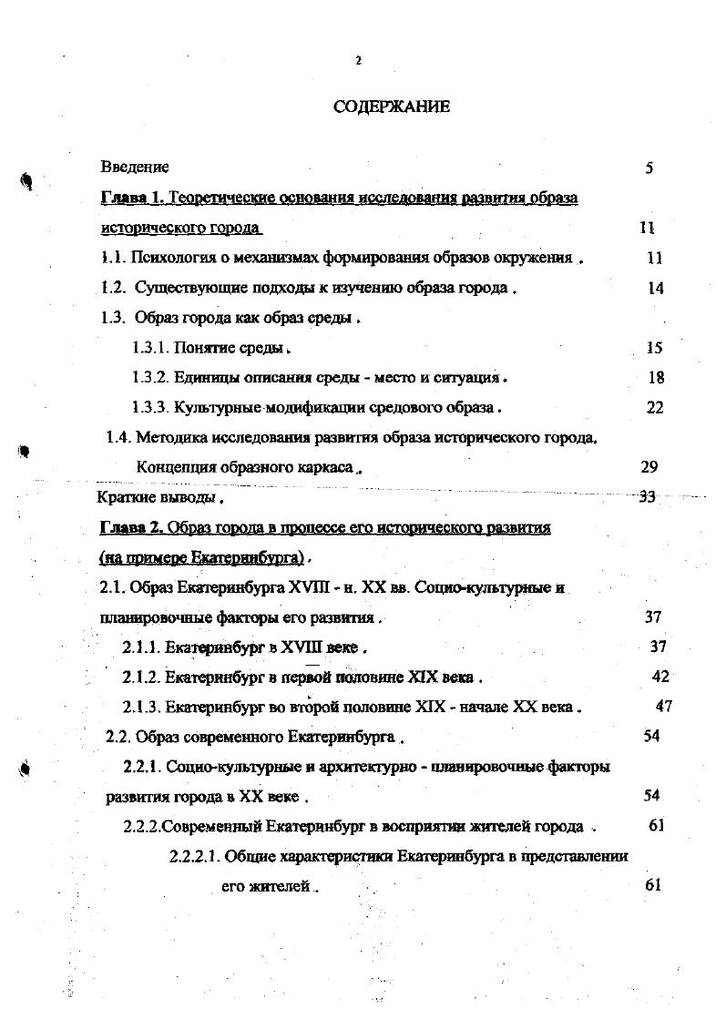 "Глава 1. Теоретические основания исследования развития образа исторического города 