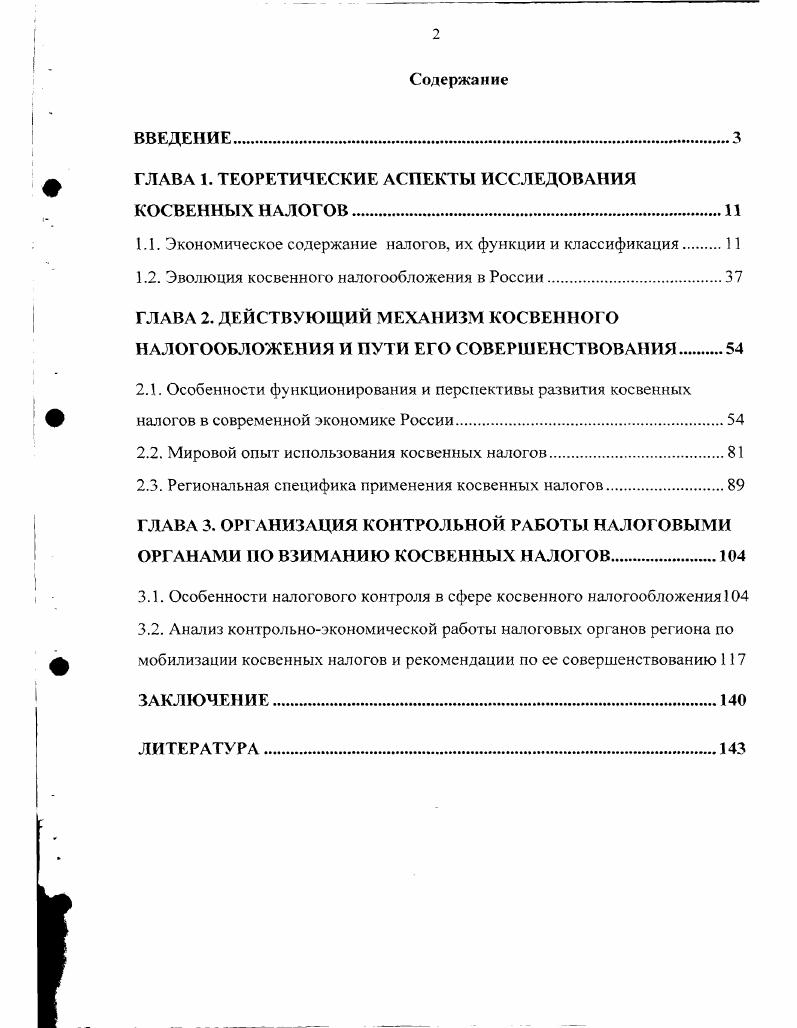 "ГЛАВА 1. ТЕОРЕТИЧЕСКИЕ АСПЕКТЫ ИССЛЕДОВАНИЯ КОСВЕННЫХ НАЛОГОВИ