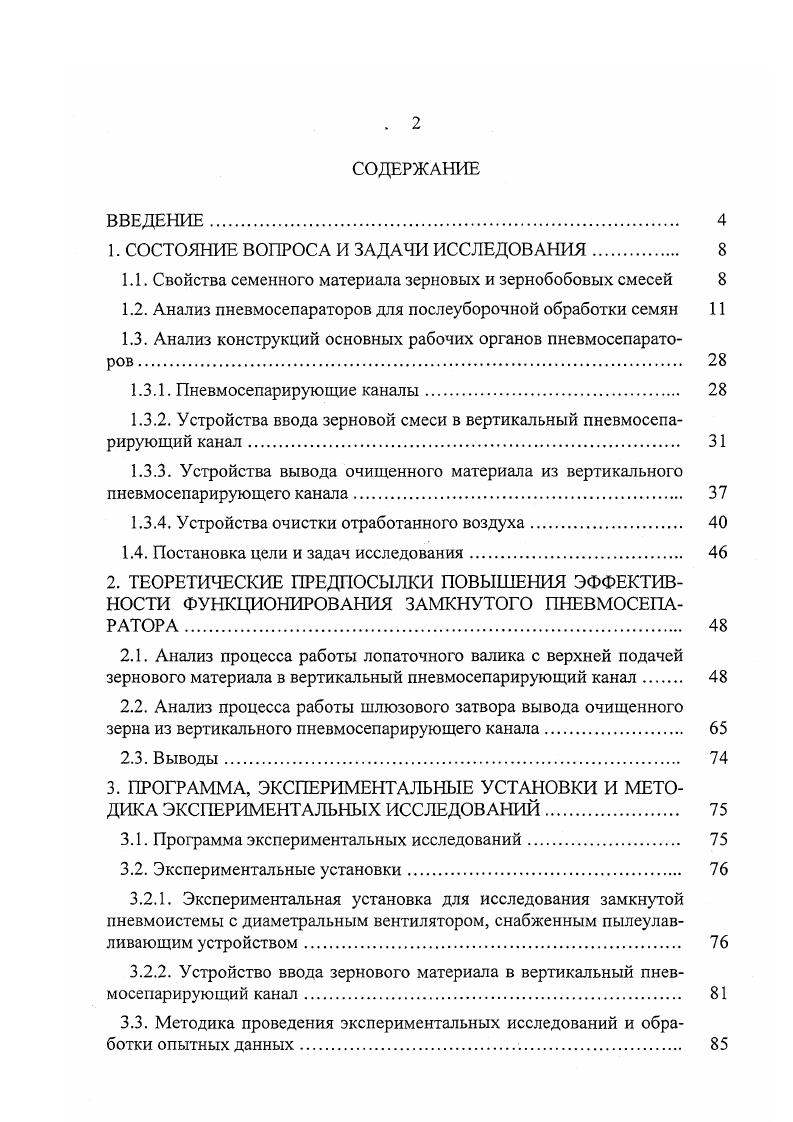 "1. СОСТОЯНИЕ ВОПРОСА И ЗАДАЧИ ИССЛЕДОВАНИЯ. 