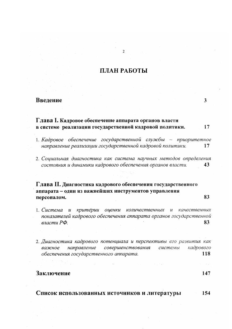 "обеспечения государственного аппарата. 