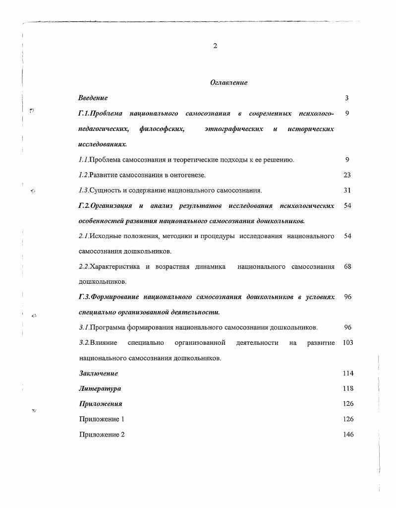 "1.3.Сущность и содержание национального самосознания. 