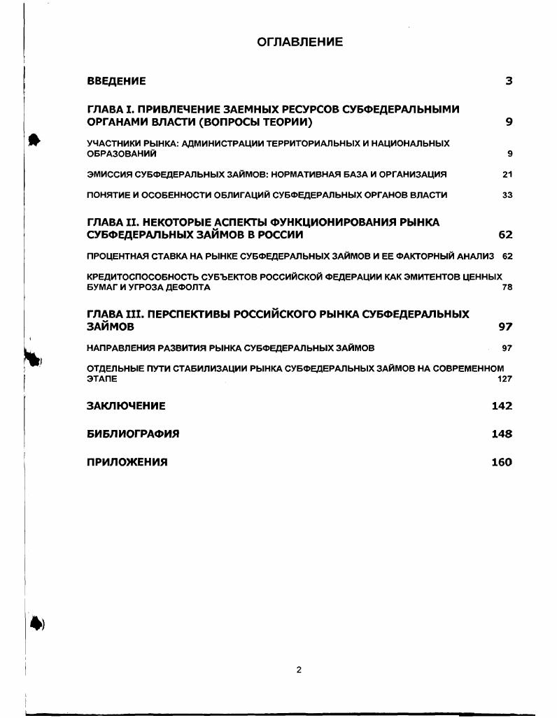 "УЧАСТНИКИ РЫНКА АДМИНИСТРАЦИИ ТЕРРИТОРИАЛЬНЫХ И НАЦИОНАЛЬНЫХ ОБРАЗОВАНИЙ 