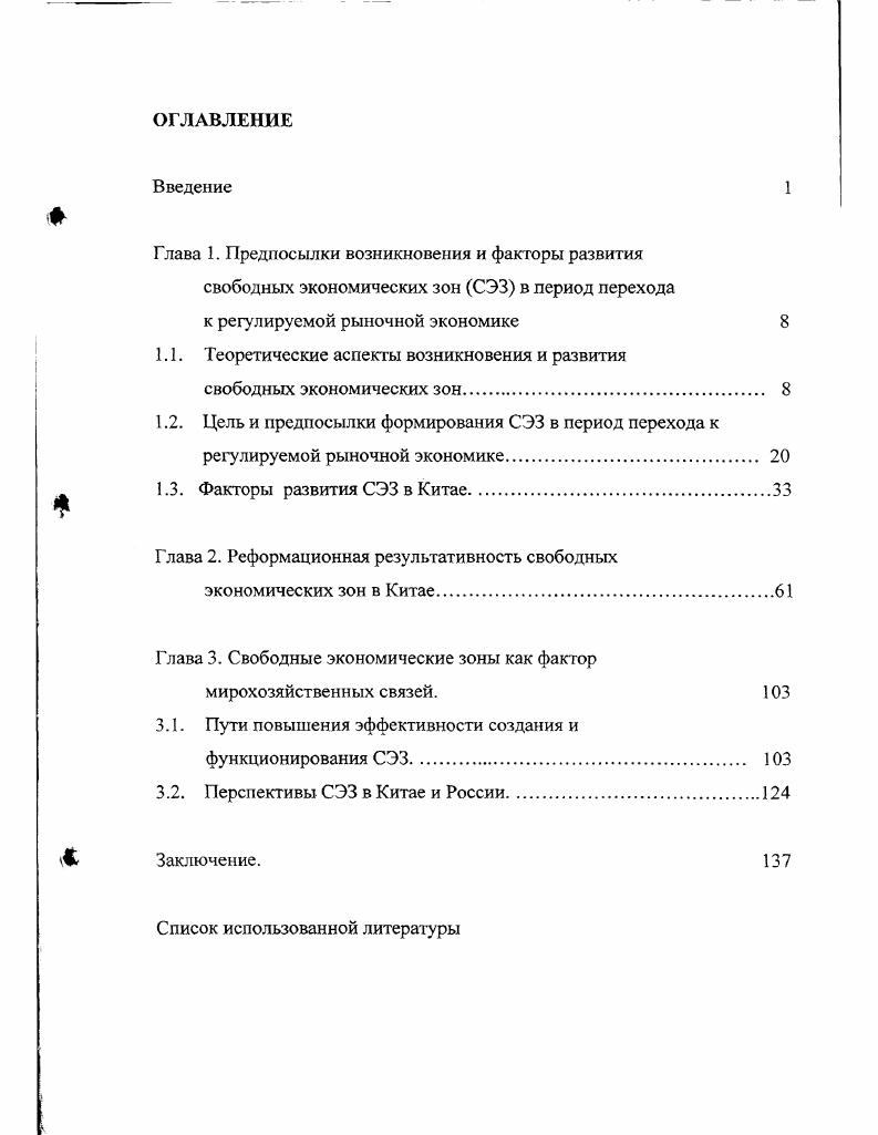 "Глава 1. Предпосылки возникновения и факторы развития