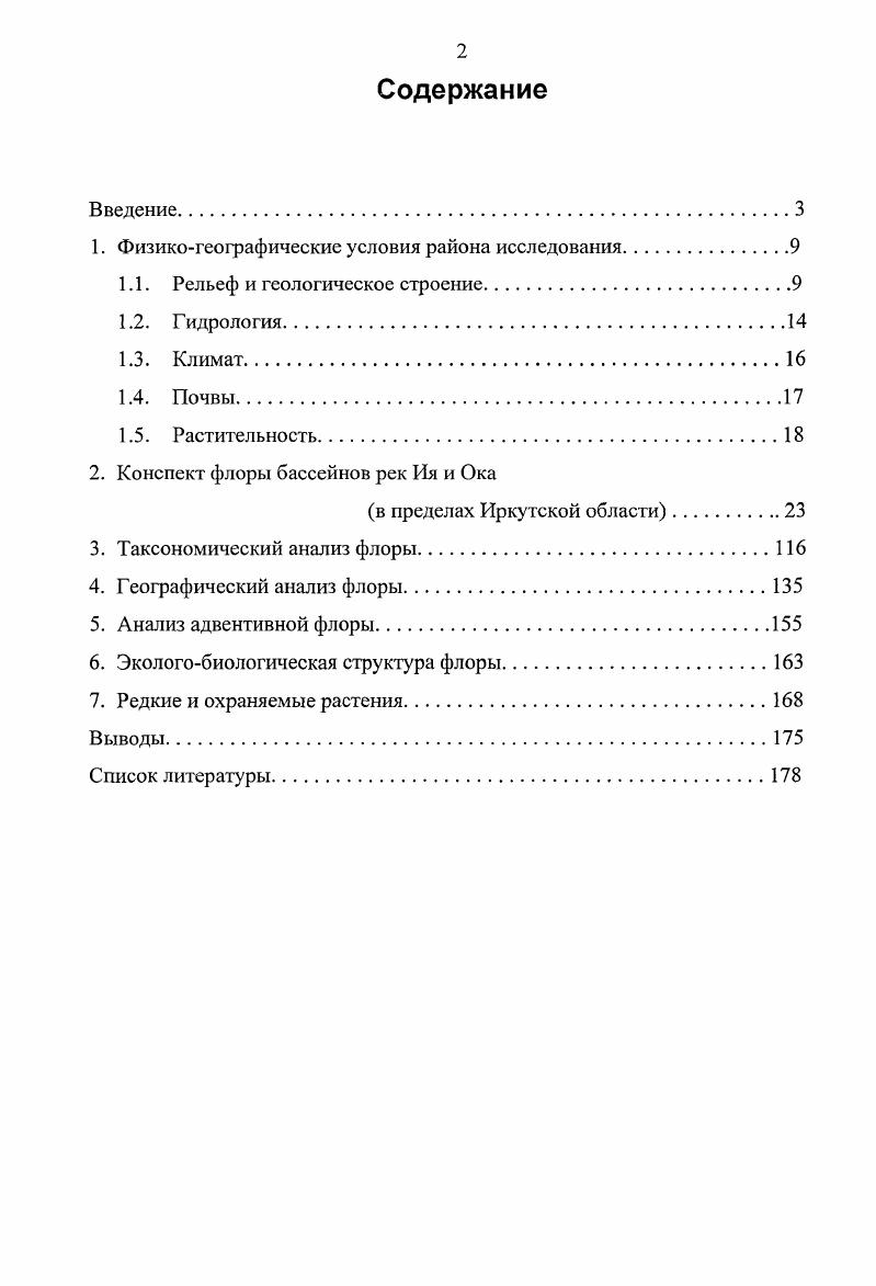"1. Физикогеографические условия района исследования