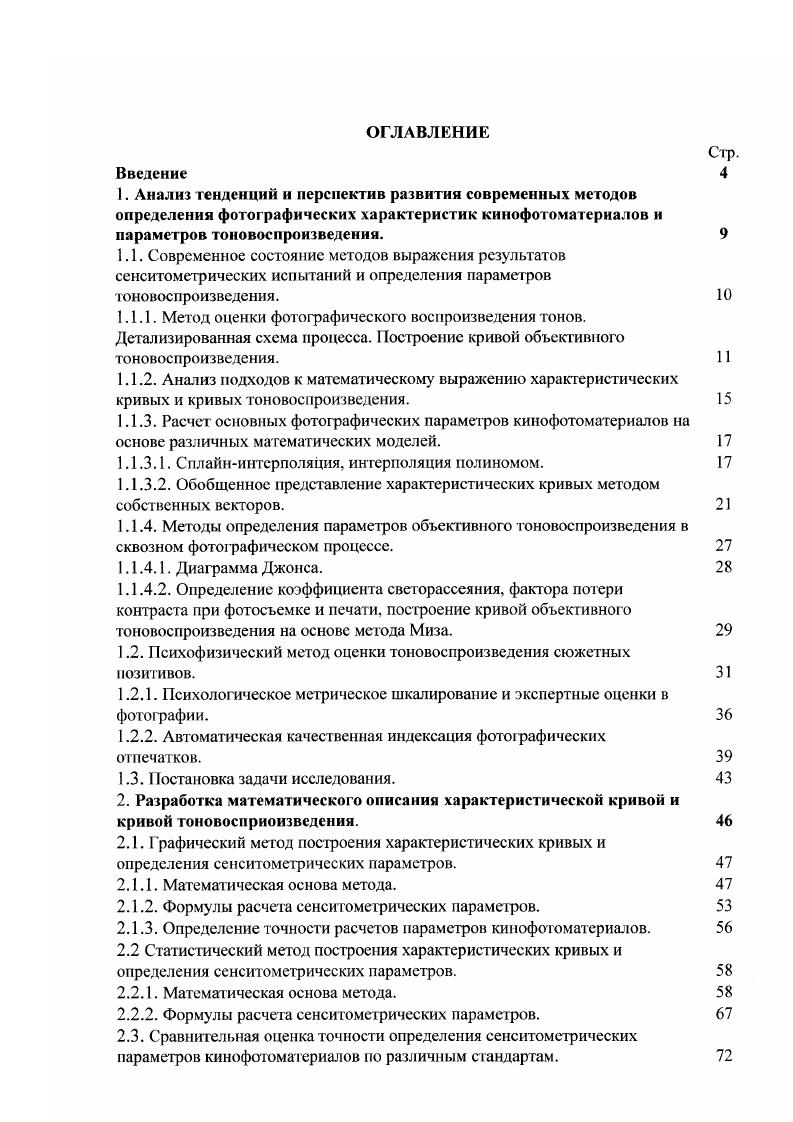 "1.1.3.1. Сплайнинтерполяция, интерполяция полиномом.
