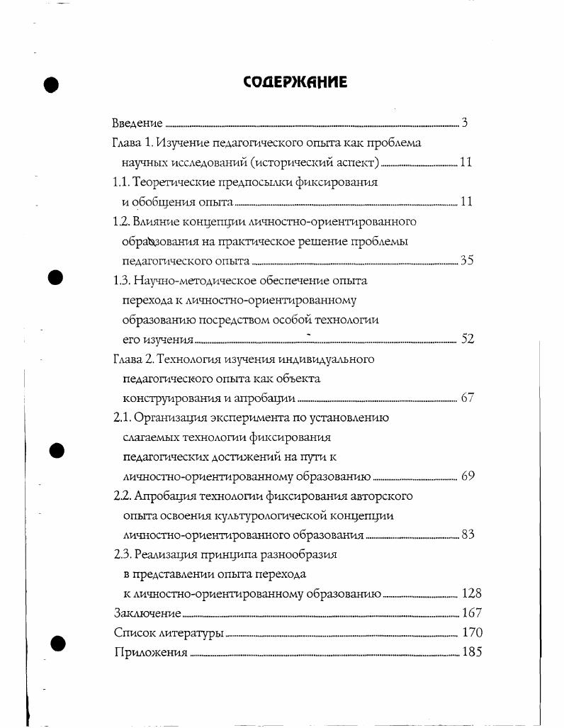 "1.1. Теоретические предпосылки фиксирования