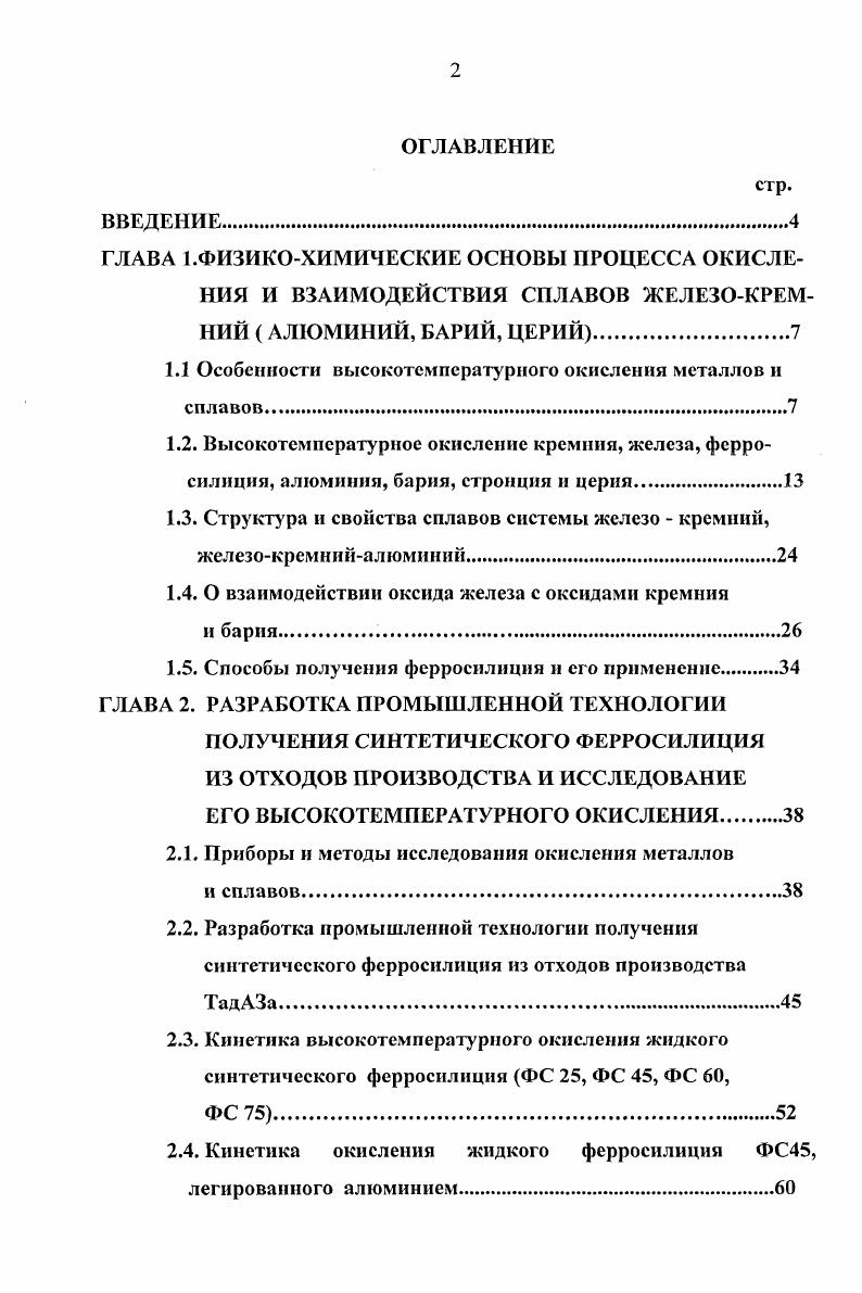 "1.1 Особенности высокотемпературного окисления металлов и сплавов
