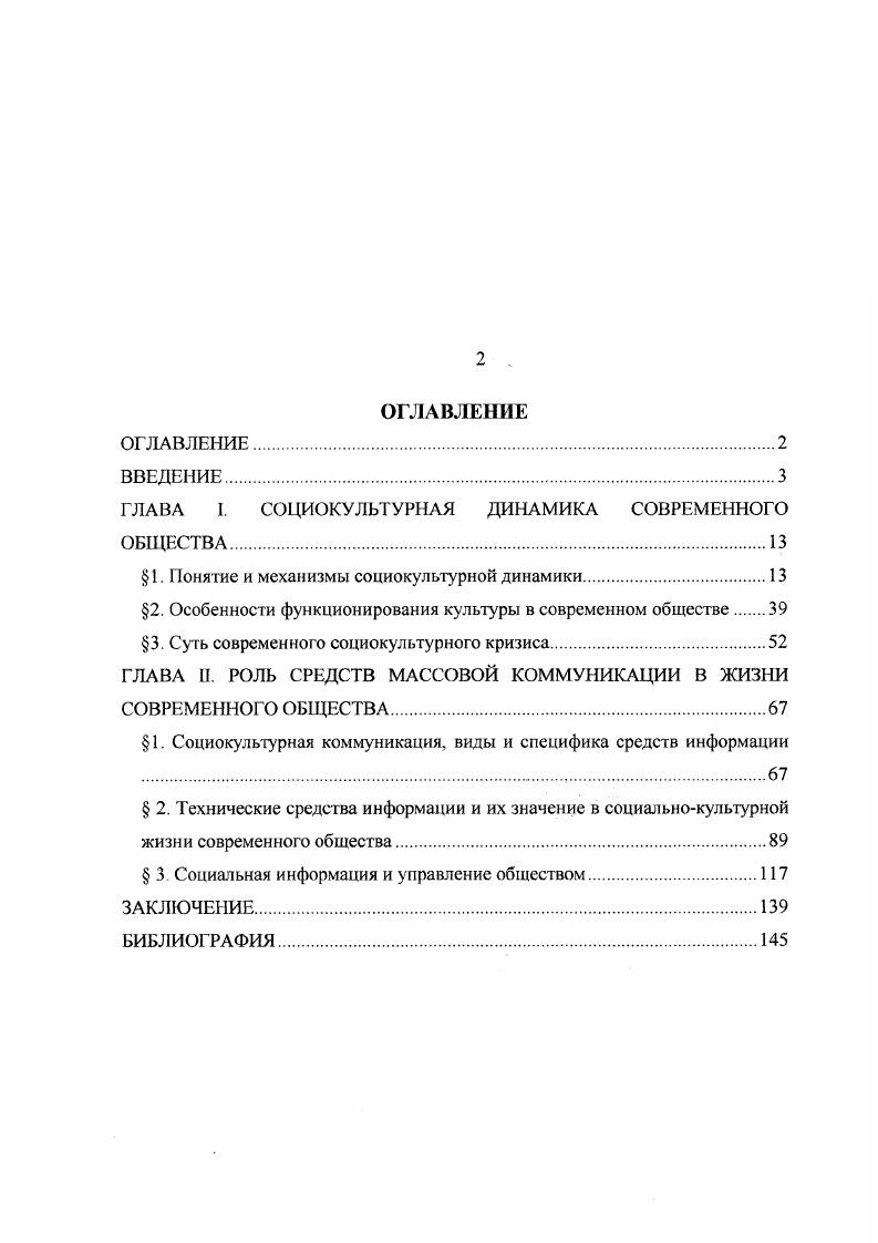"ГЛАВА I. СОЦИОКУЛЬТУРНАЯ ДИНАМИКА СОВРЕМЕННОГО