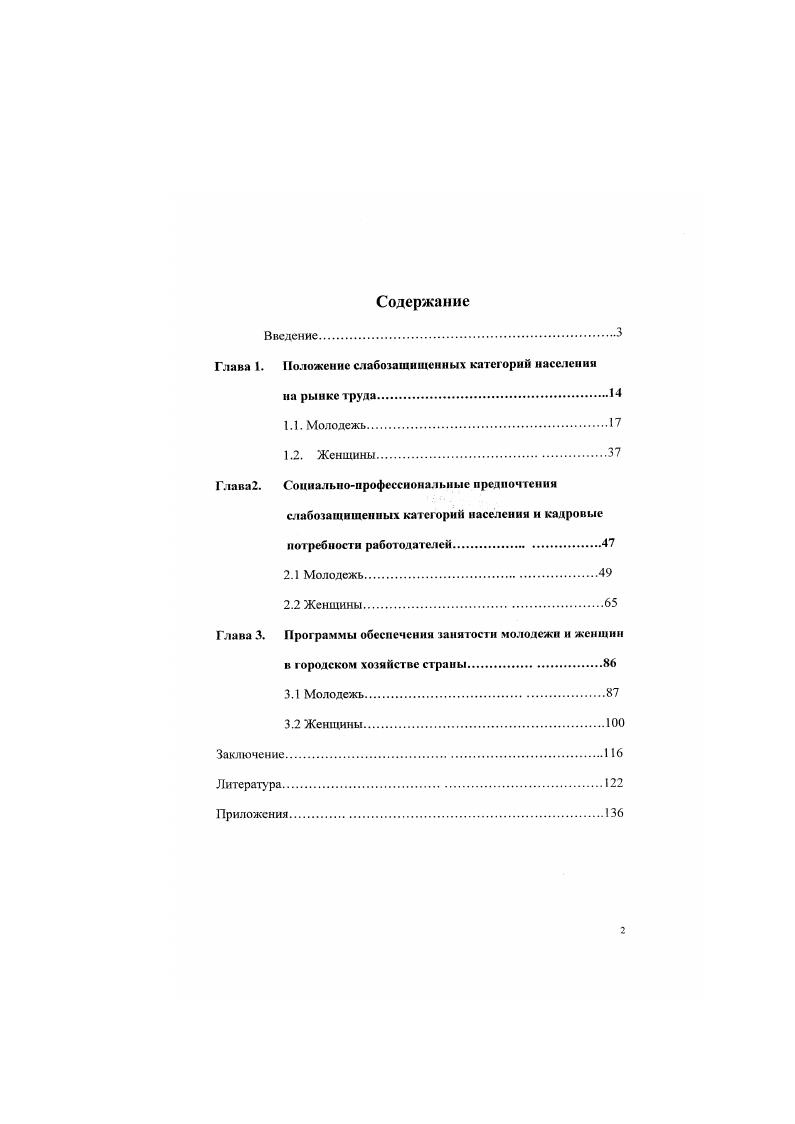 "Глава 1. Положение слабозащищенных категорий населения