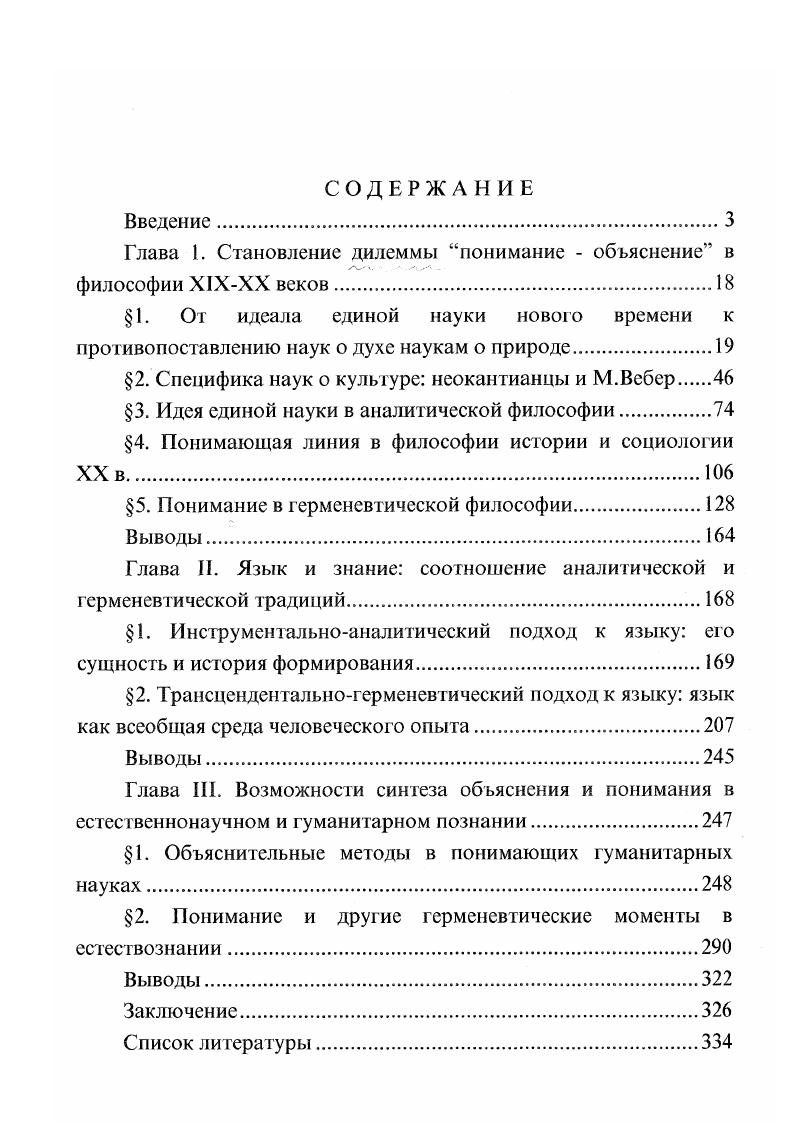 "Глава 1. Становление дилеммы понимание  объяснение в