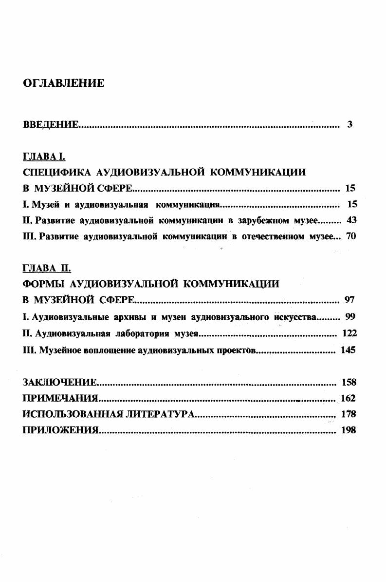 "СПЕЦИФИКА АУДИОВИЗУАЛЬНОЙ КОММУНИКАЦИИ