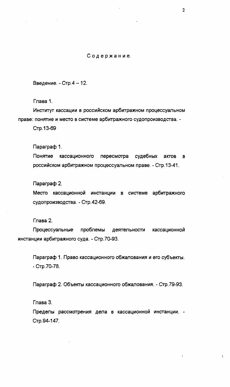 "Место кассационной инстанции в системе арбитражного судопроизводства.  Стр..