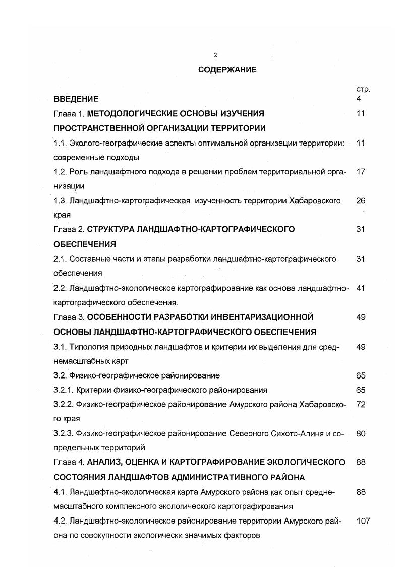 "Глава 1. МЕТОДОЛОГИЧЕСКИЕ ОСНОВЫ ИЗУЧЕНИЯ 