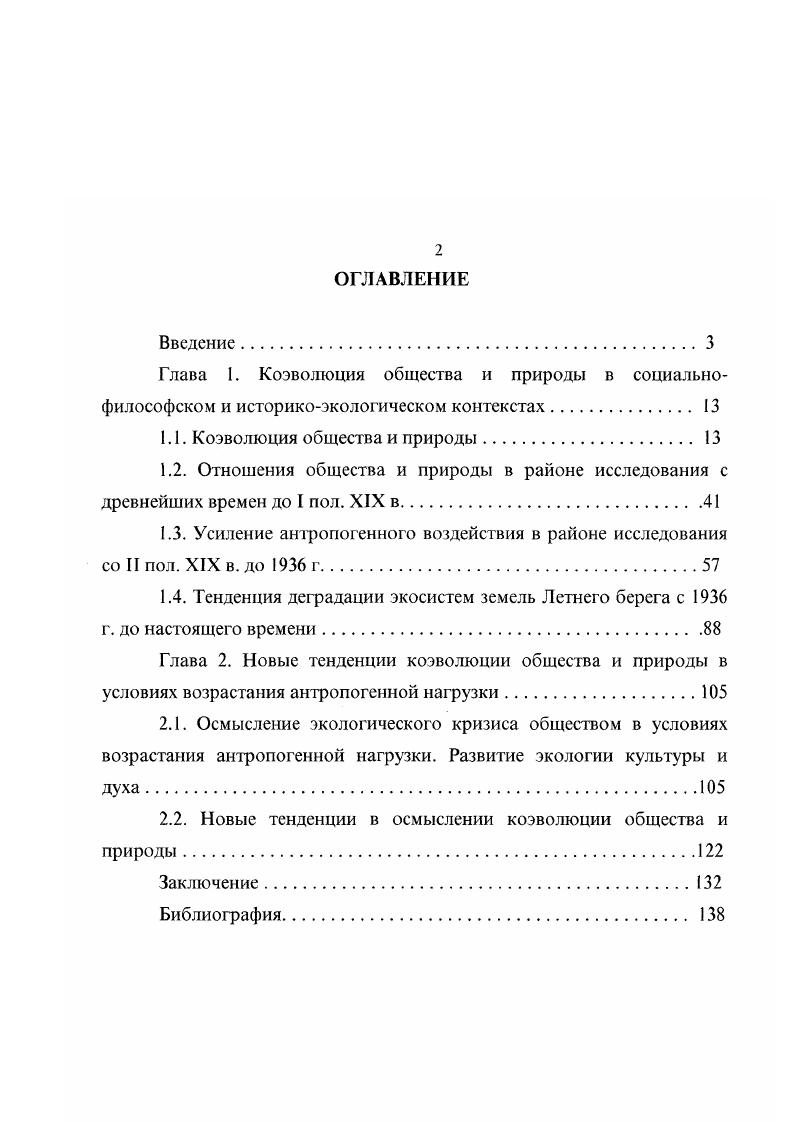 "1.1. Коэволюция общества и природы. 
