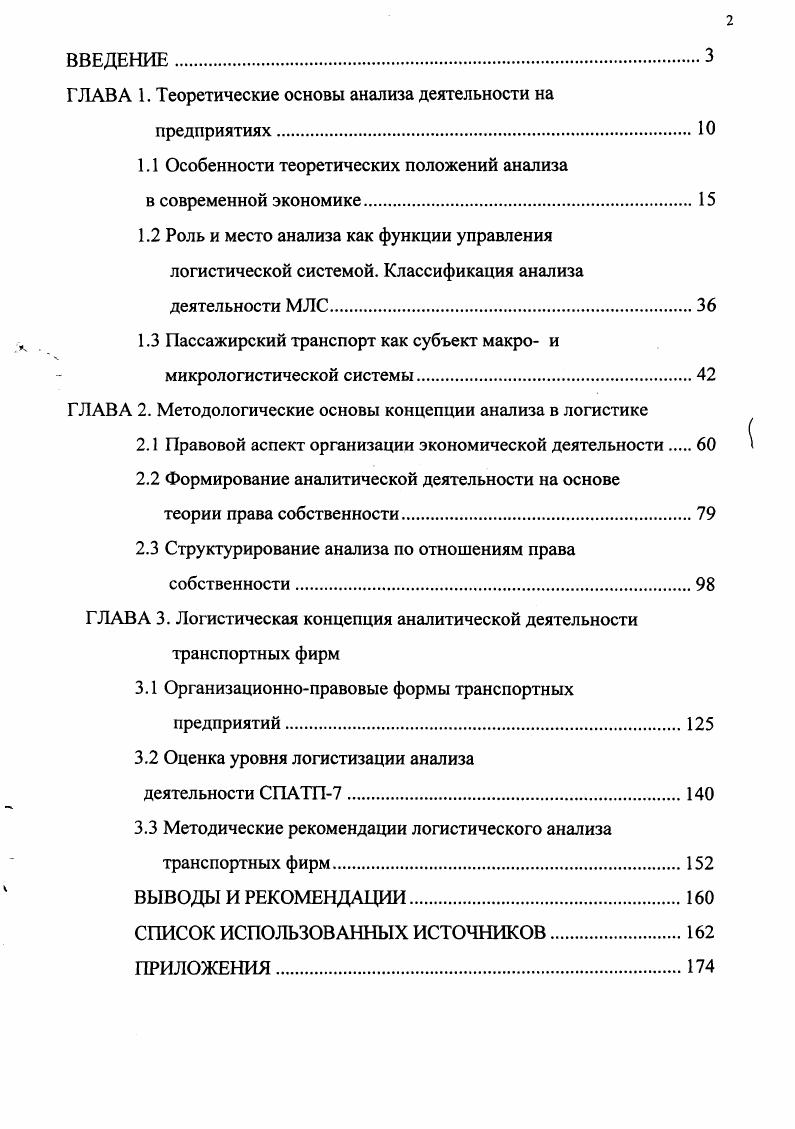 "1.1 Особенности теоретических положений анализа