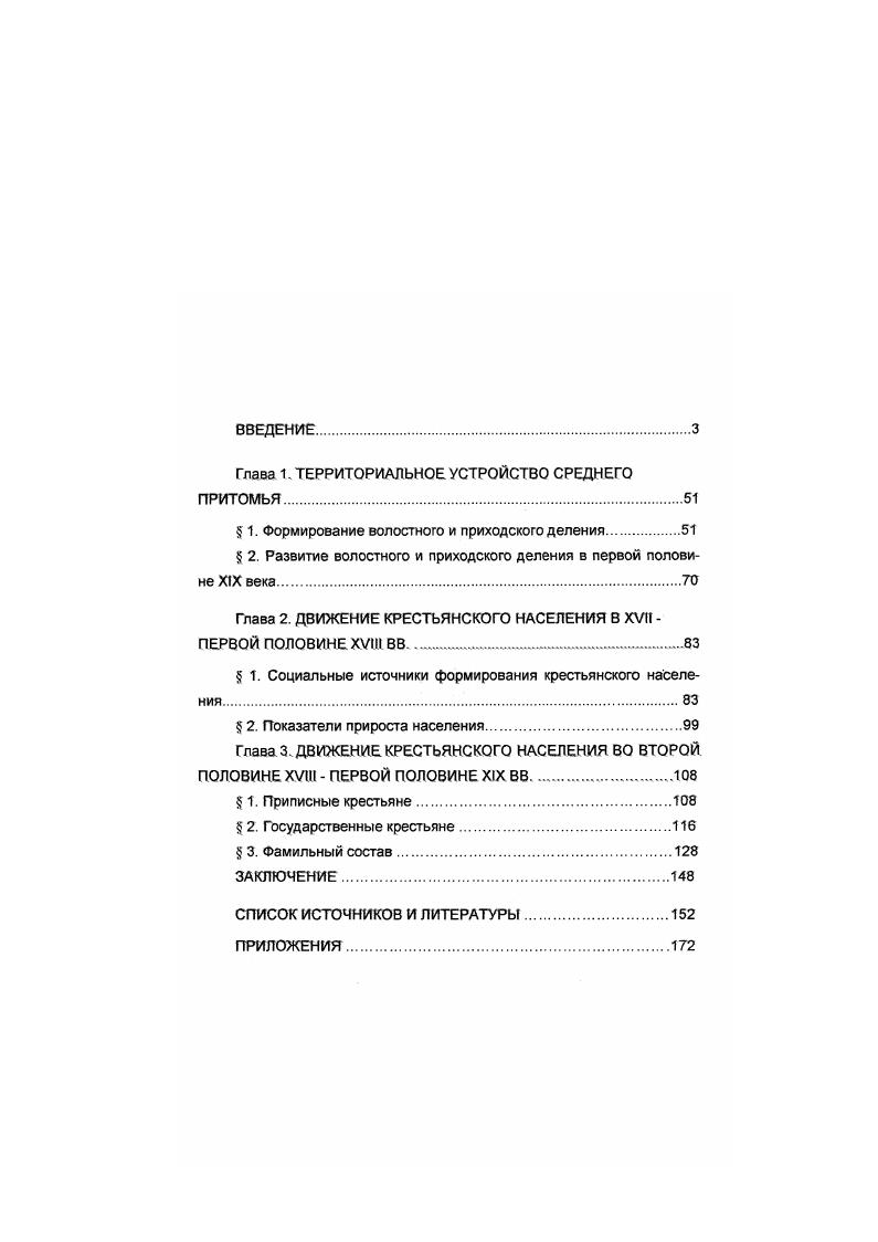 "Глава 1. ТЕРРИТОРИАЛЬНОЕ УСТРОЙСТВО СРЕДНЕГО ПРИТОМЬЯ
