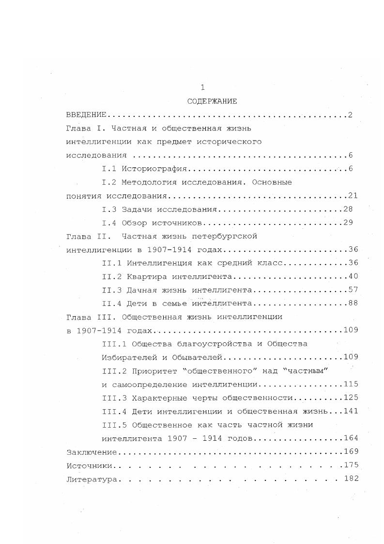 "Глава I. Частная и общественная жизнь интеллигенции как предмет исторического