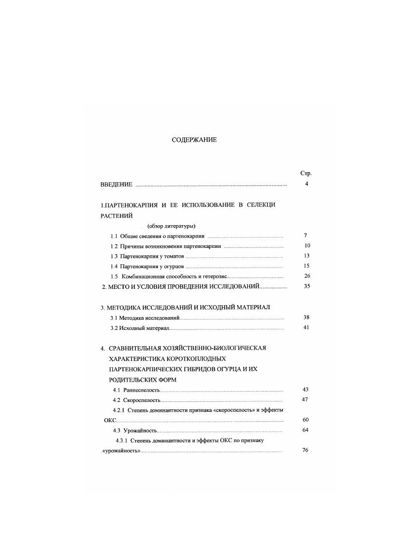 "1.ПАРТЫЮКАРПИЯ И ЕЕ ИСПОЛЬЗОВАНИЕ В СЕЛЕКЦИ РАСТЕНИЙ