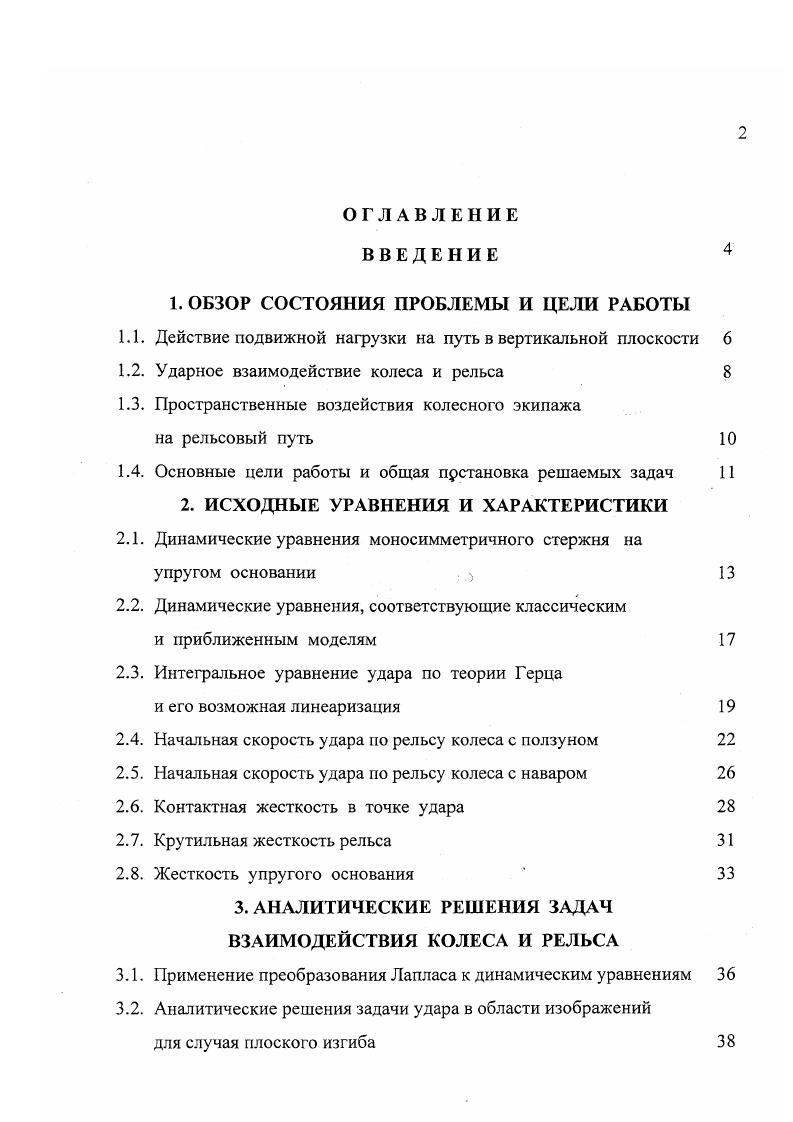 "1. ОБЗОР СОСТОЯНИЯ ПРОБЛЕМЫ И ЦЕЛИ РАБОТЫ