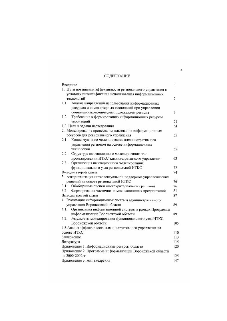 "1.2. Требования к формированию информационных ресурсов территорий 