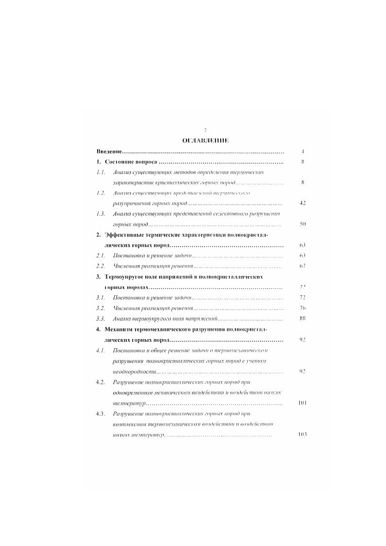 ". I. Анализ сущес твующих методов определения термических