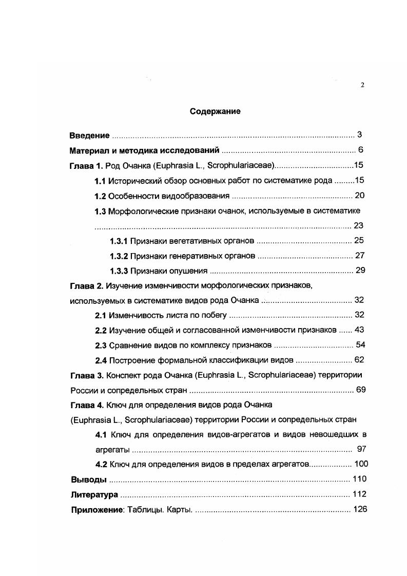 "1.1 Исторический обзор основных работ по систематике рода 
