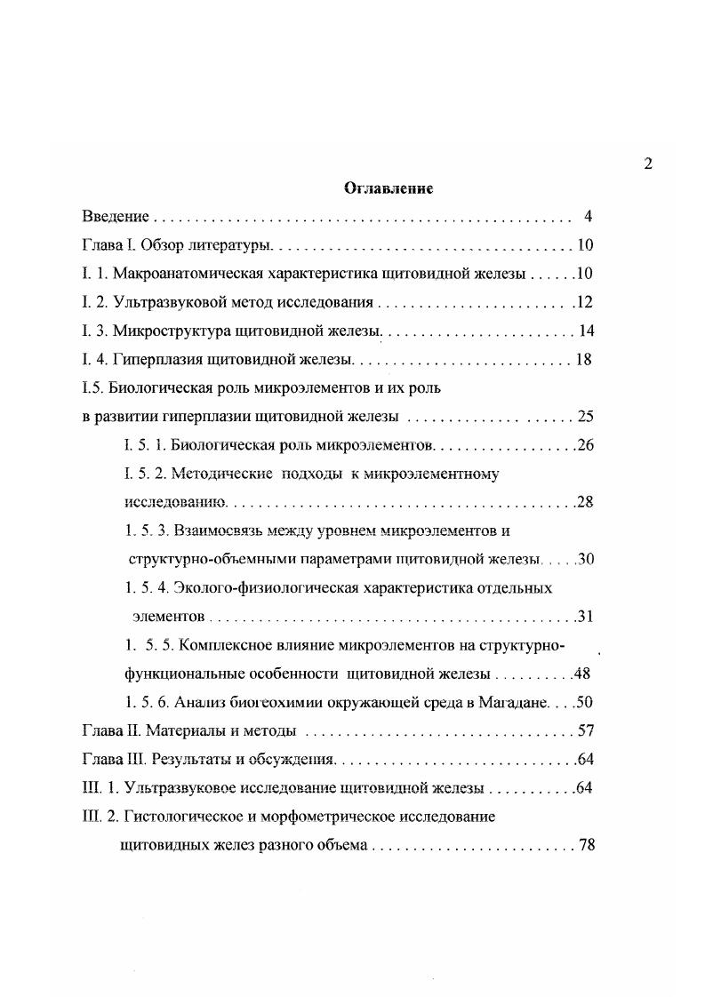 "I. 1. Макроанагомическая характеристика щитовидной железы