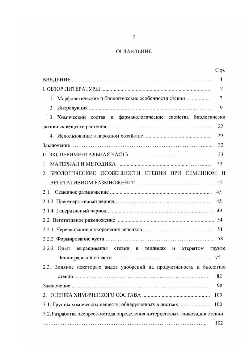 "1. Морфологические и биологические особенности стсвии 