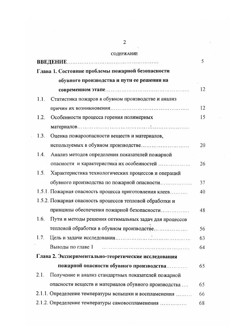 "Рис. Статистические данные о пожарах по причинам их возникновения на объектах обувного производства СанктПетербурга, представленные на Рис. 