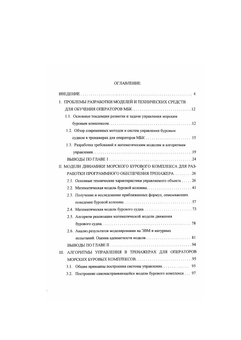 "1. ПРОБЛЕМЫ РАЗРАБОТКИ МОДЕЛЕЙ И ТЕХНИЧЕСКИХ СРЕДСТВ ДЛЯ ОБУЧЕНИЯ ОПЕРАТОРОВ МБК