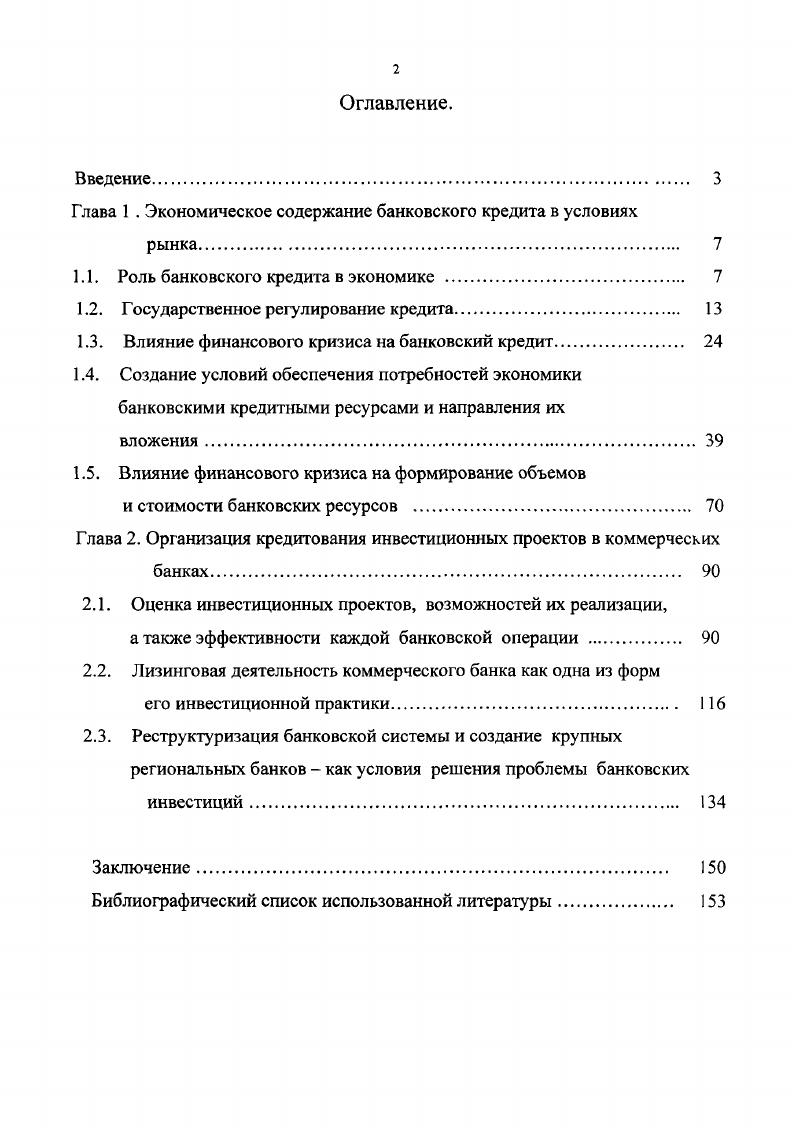 "1.1. Роль банковского кредита в экономике 
