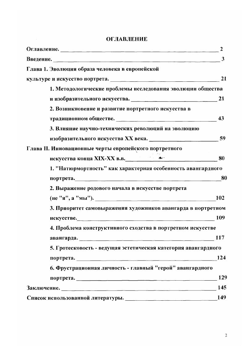 "Глава 1. Эволюция образа человека в европейской