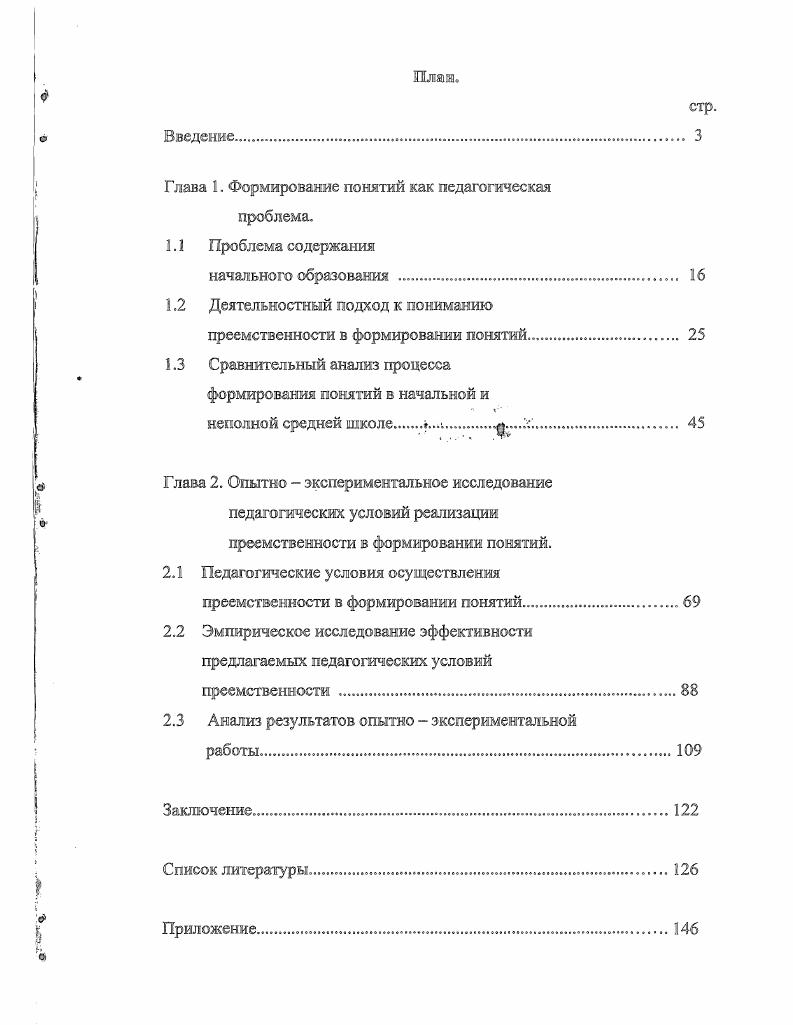 "1.2 Деятельностный подход к пониманию