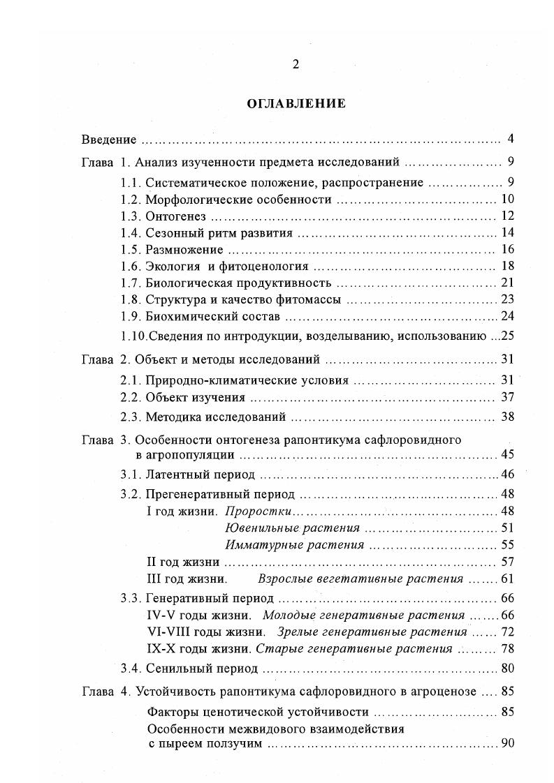 "Глава 1. Анализ изученности предмета исследований . 