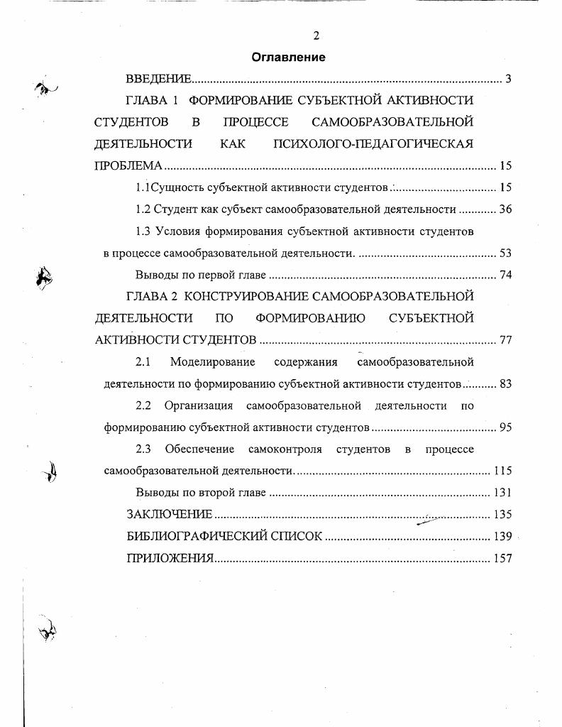 "1.1 Сущность субъектной активности студентов