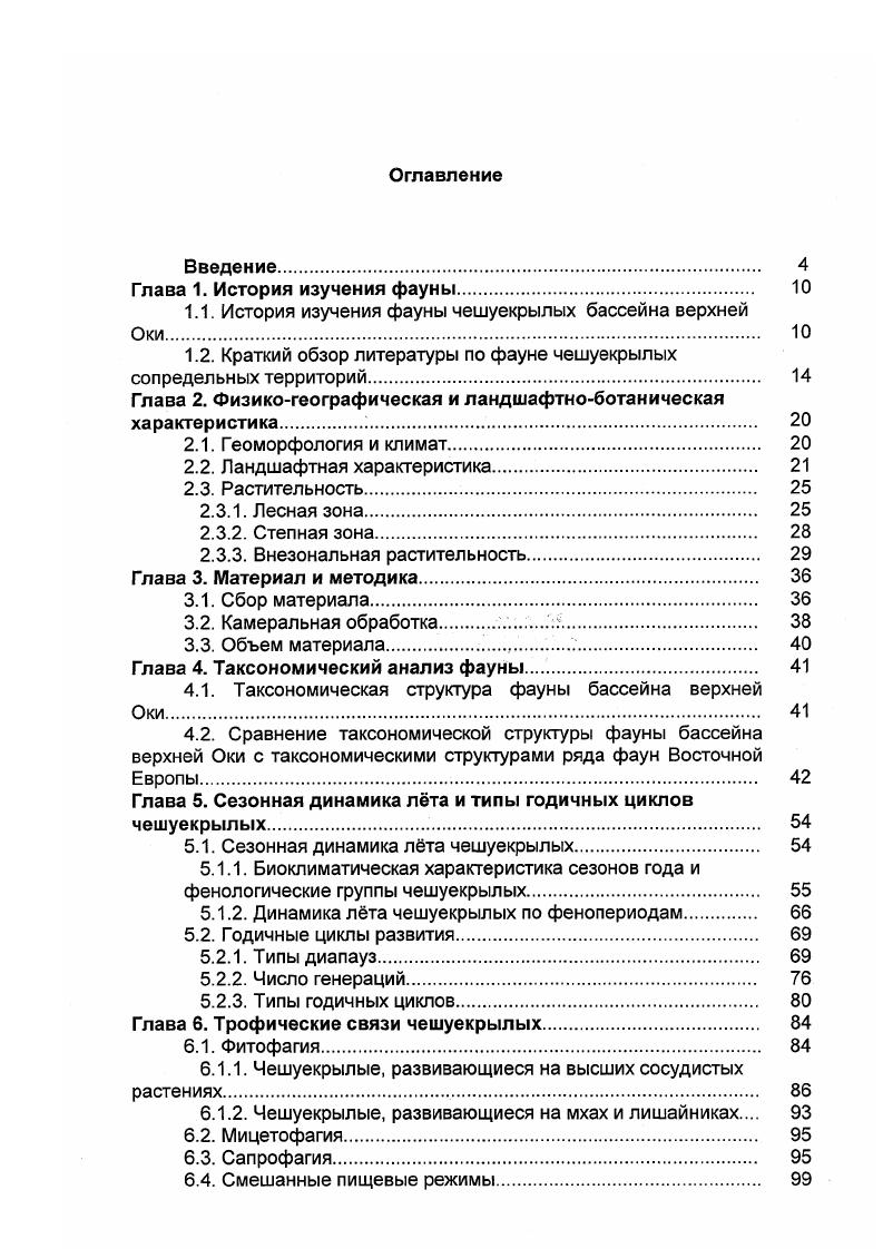 "1.1. История изучения фауны чешуекрылых бассейна верхней