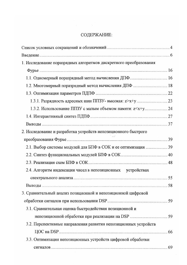 "1. Исследование поразрядных алгоритмов дискретного преобразования