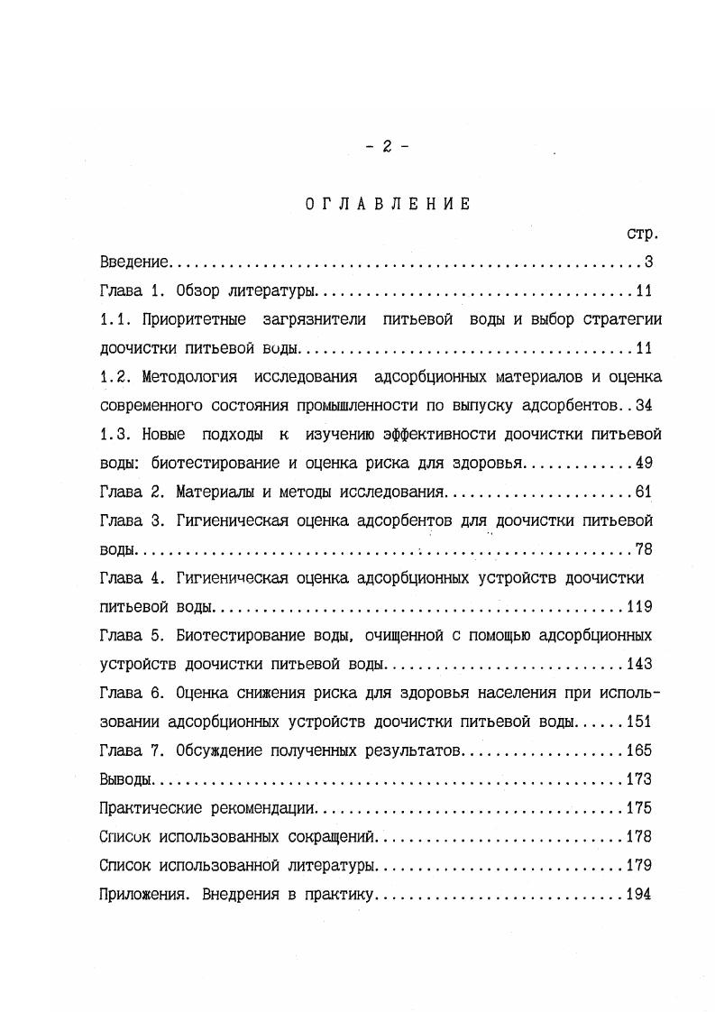 "1.3. Новые подходы к изучению эффективности доочистки питьевой