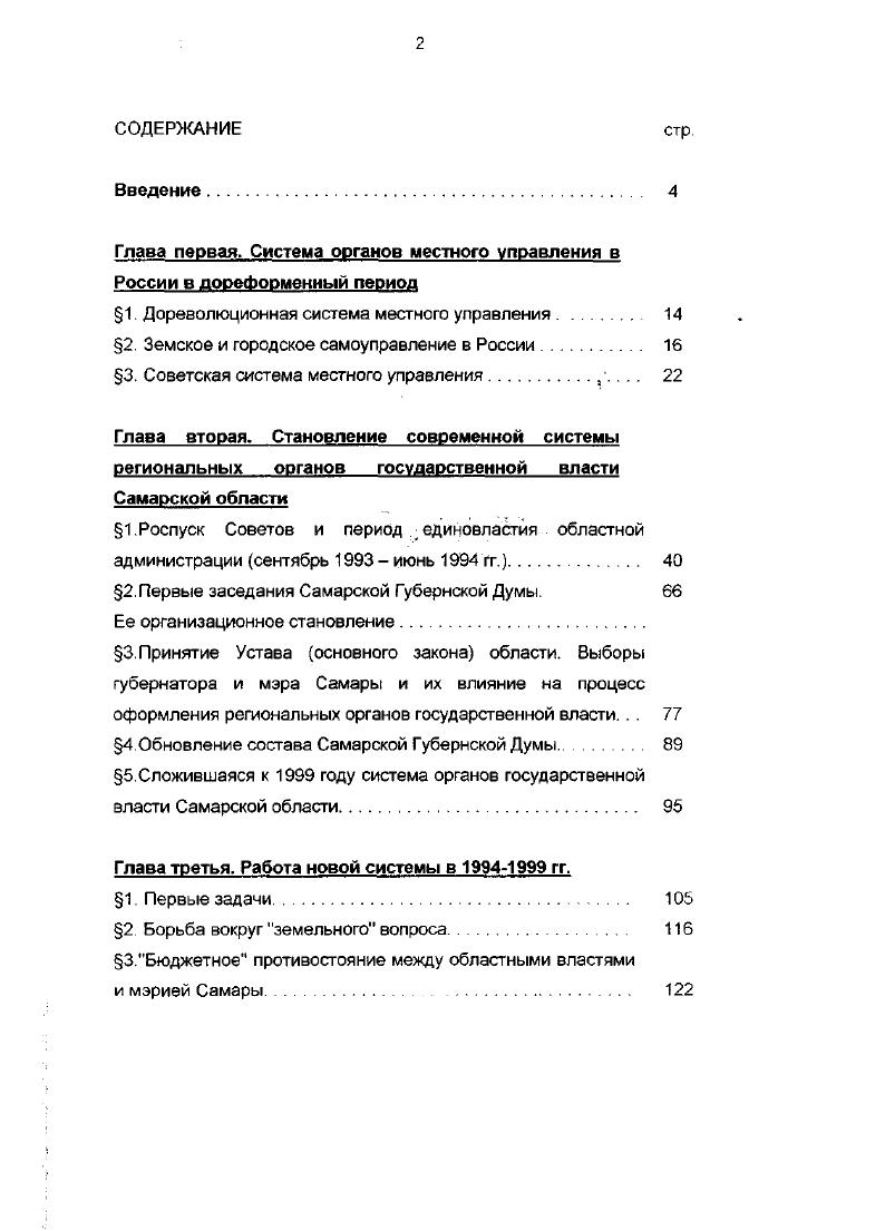 "пава первая. Система органов местного управления в эссии в дореформенный период