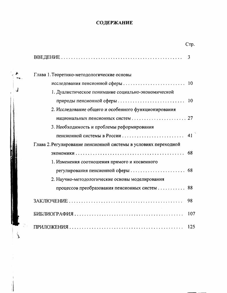 "Глава 1. Теоретикометодологические основы