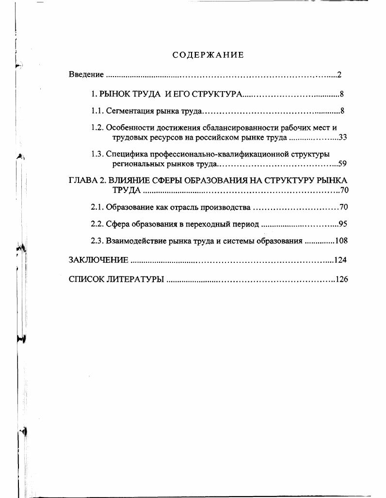 "1.2. Особенности достижения сбалансированности рабочих мест и