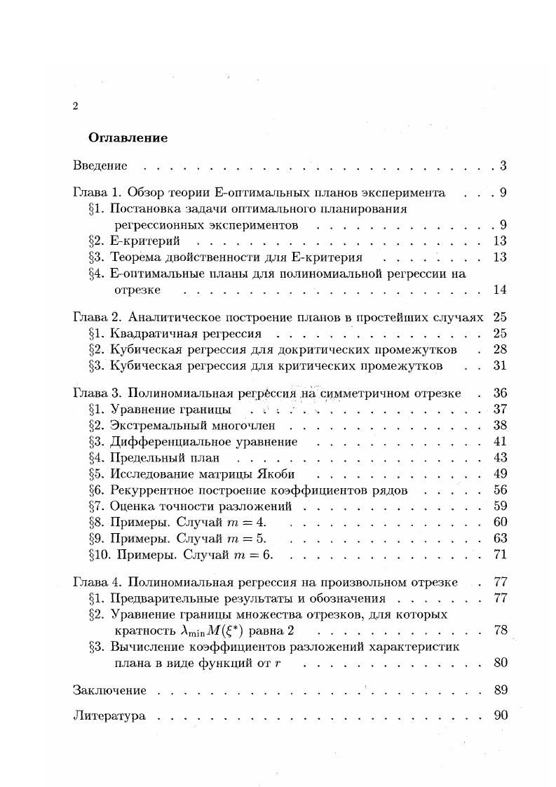 "2. Кубическая регрессия для докритических промежутков . 